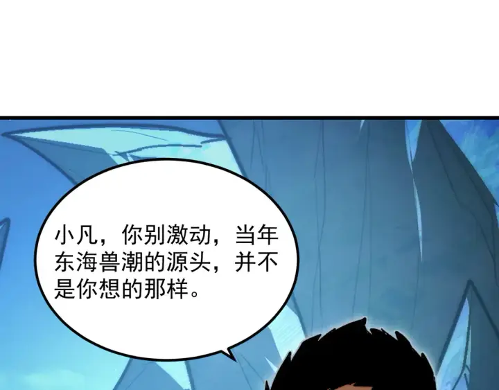 漫画《从末世崛起》273 终结主宰！第92张图