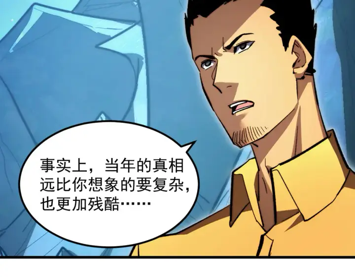漫画《从末世崛起》273 终结主宰！第93张图