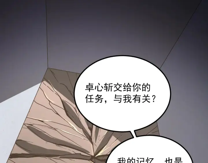 漫画《从末世崛起》274 丢失的记忆第102张图