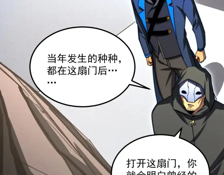 漫画《从末世崛起》274 丢失的记忆第105张图