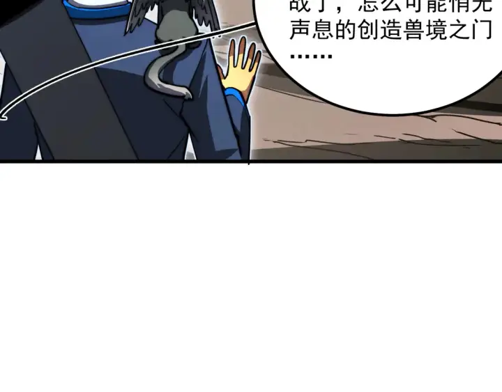 漫画《从末世崛起》274 丢失的记忆第111张图
