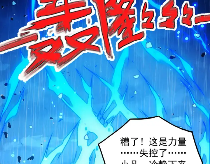 漫画《从末世崛起》274 丢失的记忆第25张图