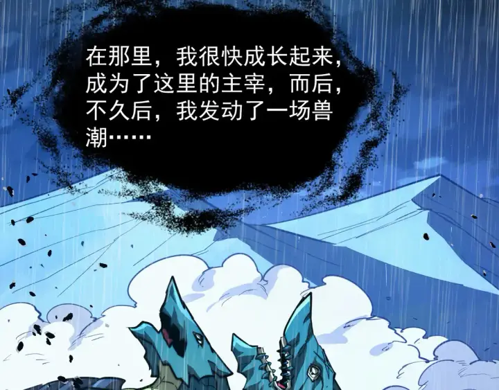 漫画《从末世崛起》274 丢失的记忆第7张图