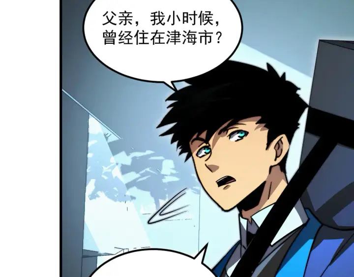 漫画《从末世崛起》274 丢失的记忆第72张图