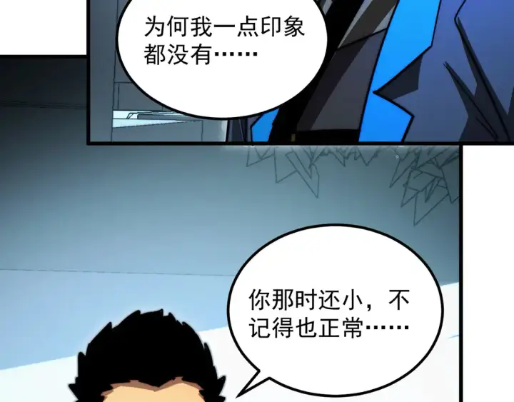 漫画《从末世崛起》274 丢失的记忆第73张图