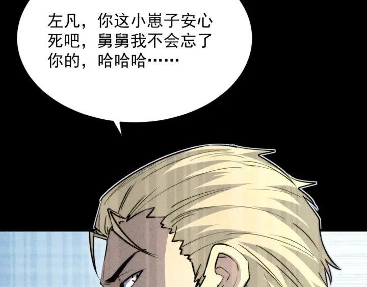 漫画《从末世崛起》275 当年的真相第102张图