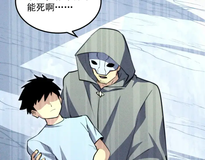 漫画《从末世崛起》275 当年的真相第105张图
