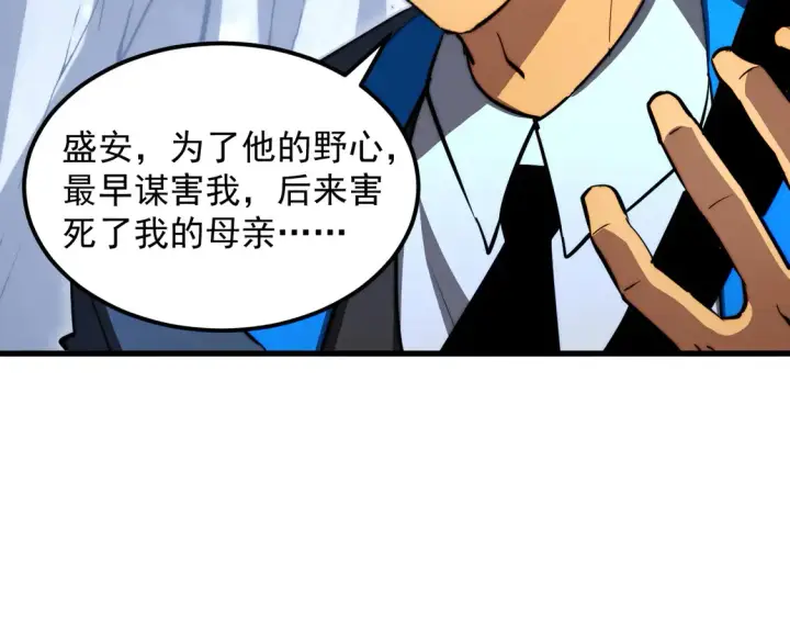漫画《从末世崛起》275 当年的真相第114张图