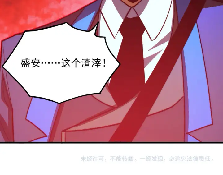漫画《从末世崛起》275 当年的真相第116张图