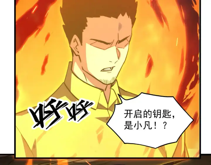 漫画《从末世崛起》275 当年的真相第16张图