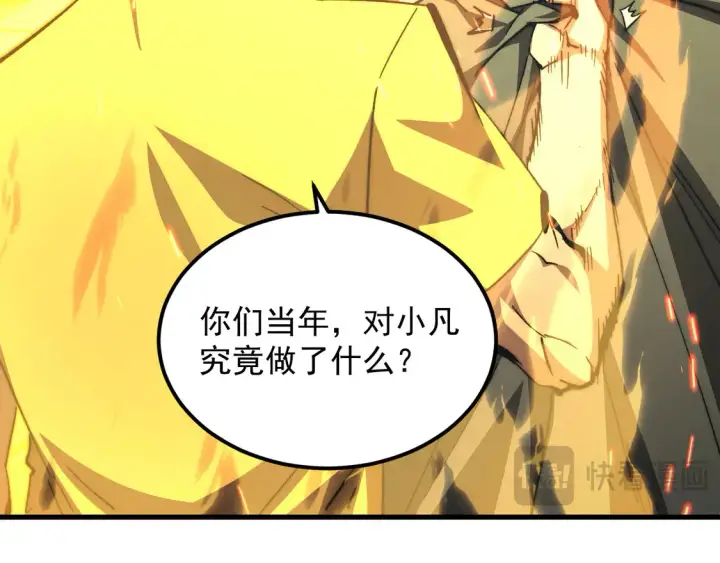 漫画《从末世崛起》275 当年的真相第18张图