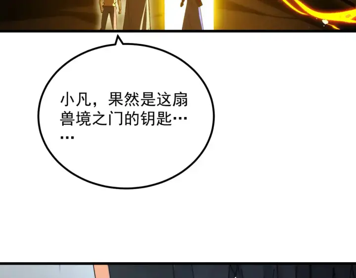 漫画《从末世崛起》275 当年的真相第31张图