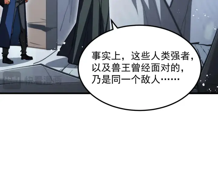 漫画《从末世崛起》275 当年的真相第36张图