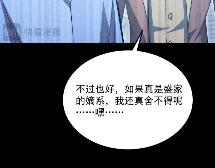 漫画《从末世崛起》275 当年的真相第72张图