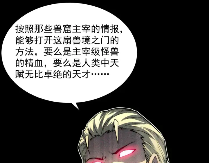 漫画《从末世崛起》275 当年的真相第96张图