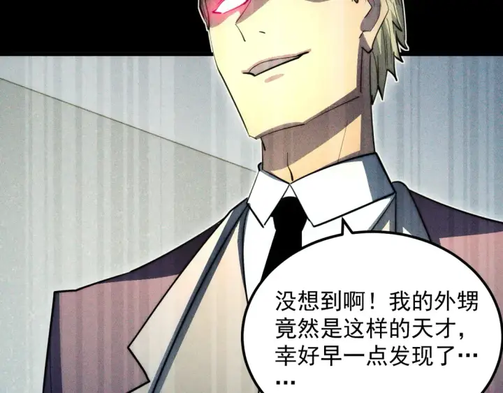 漫画《从末世崛起》275 当年的真相第97张图