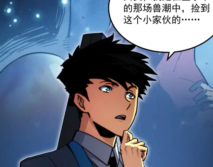 漫画《从末世崛起》276 小家伙的彻底蜕变第100张图