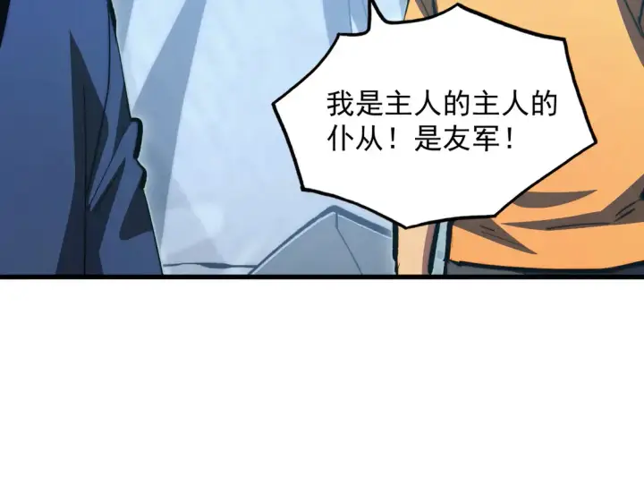 漫画《从末世崛起》276 小家伙的彻底蜕变第26张图