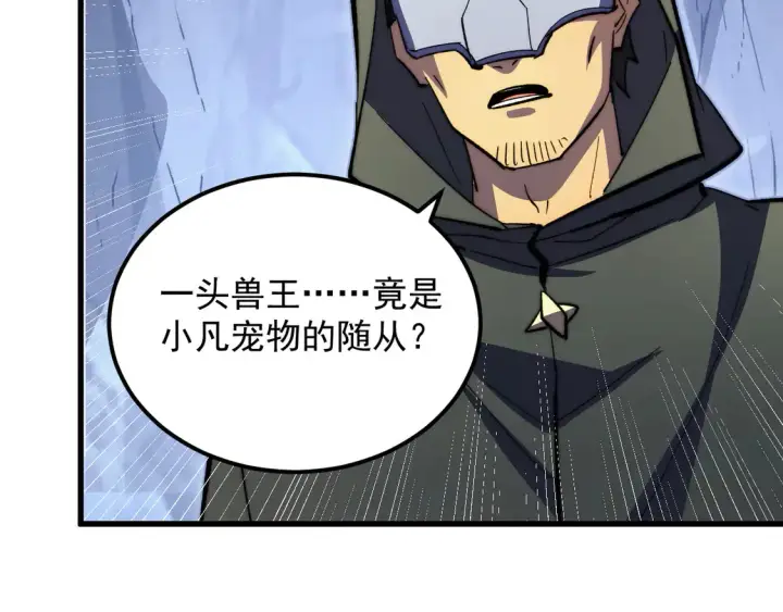 漫画《从末世崛起》276 小家伙的彻底蜕变第32张图