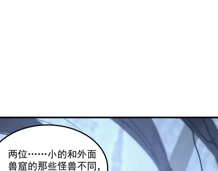 漫画《从末世崛起》276 小家伙的彻底蜕变第33张图