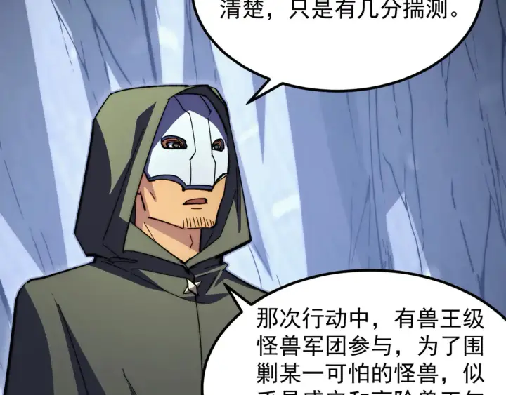 漫画《从末世崛起》276 小家伙的彻底蜕变第44张图