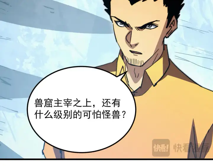 漫画《从末世崛起》276 小家伙的彻底蜕变第50张图