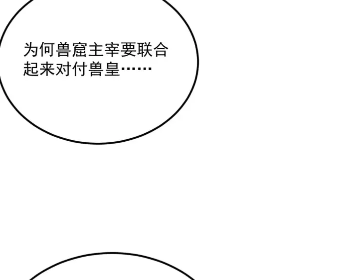 漫画《从末世崛起》276 小家伙的彻底蜕变第60张图