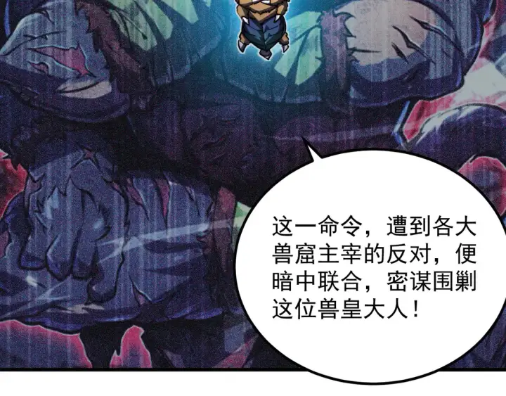 漫画《从末世崛起》276 小家伙的彻底蜕变第62张图