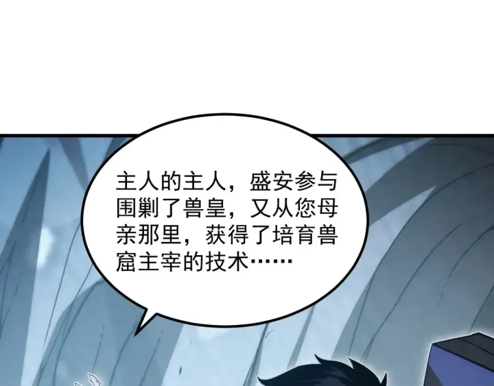 漫画《从末世崛起》276 小家伙的彻底蜕变第66张图