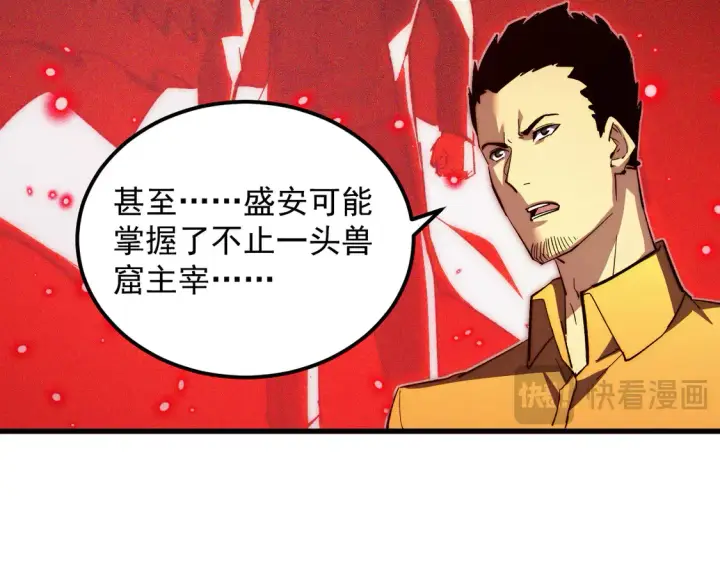 漫画《从末世崛起》276 小家伙的彻底蜕变第70张图