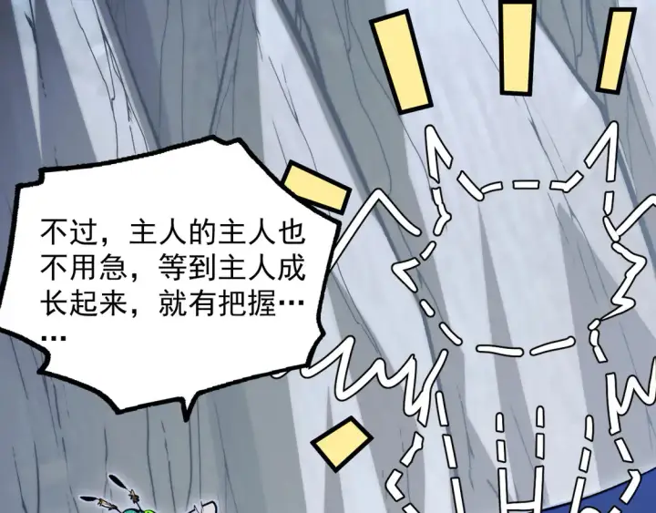 漫画《从末世崛起》276 小家伙的彻底蜕变第75张图