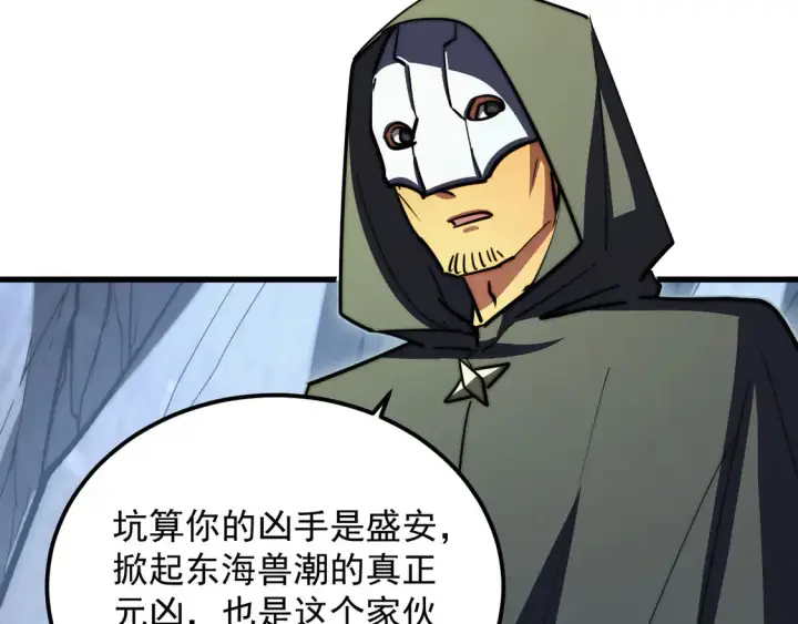 漫画《从末世崛起》276 小家伙的彻底蜕变第8张图
