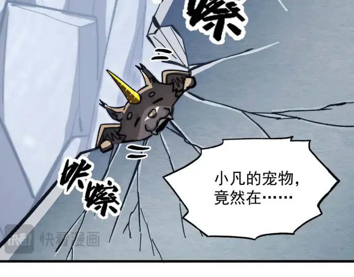 漫画《从末世崛起》276 小家伙的彻底蜕变第83张图