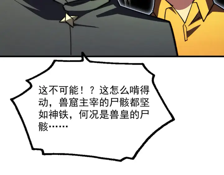 漫画《从末世崛起》276 小家伙的彻底蜕变第86张图
