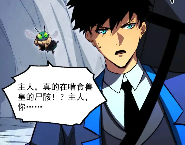漫画《从末世崛起》276 小家伙的彻底蜕变第88张图
