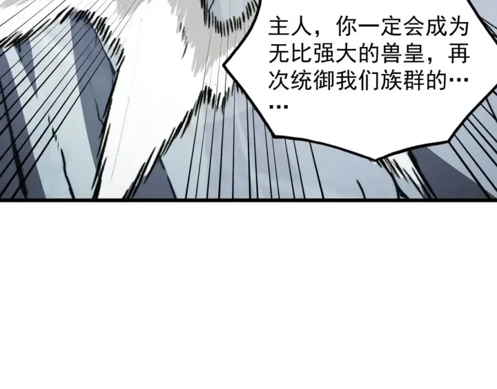漫画《从末世崛起》276 小家伙的彻底蜕变第96张图