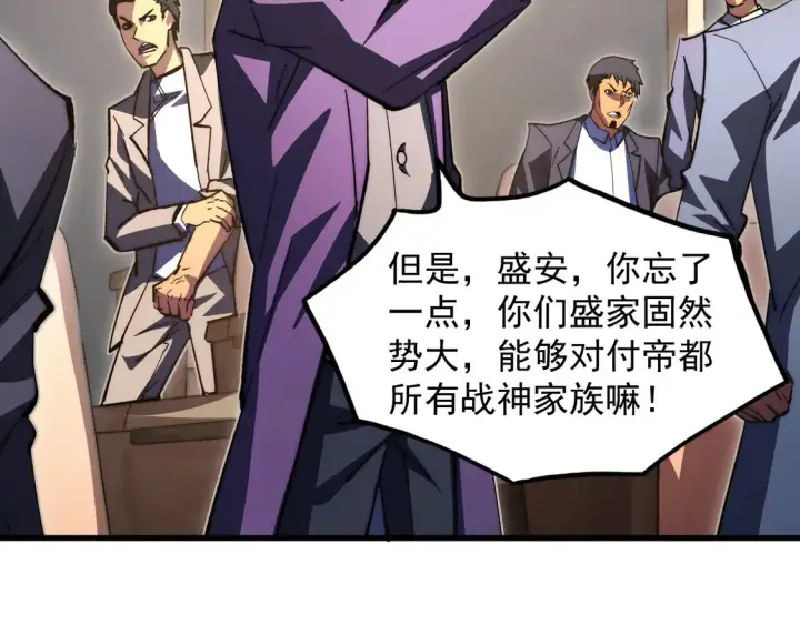 漫画《从末世崛起》277 盛安的疯狂野心！第100张图