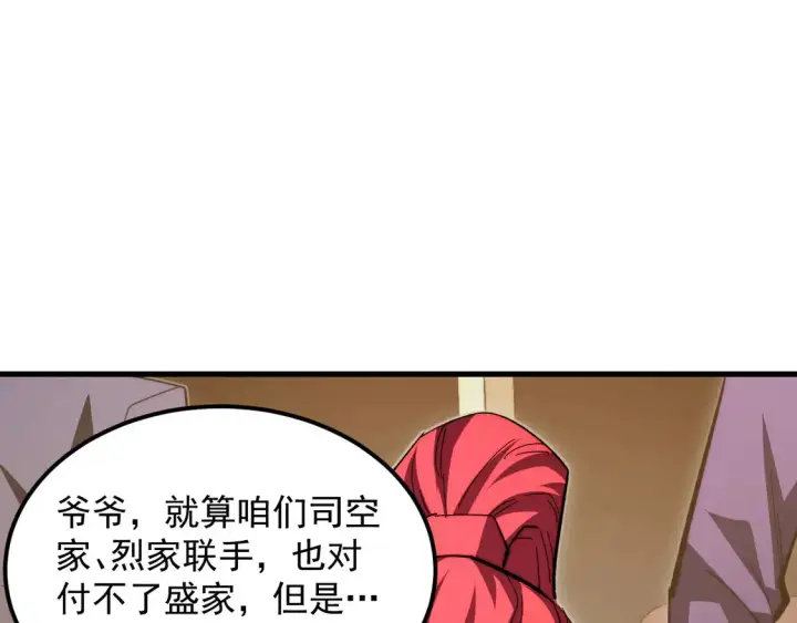 漫画《从末世崛起》277 盛安的疯狂野心！第101张图