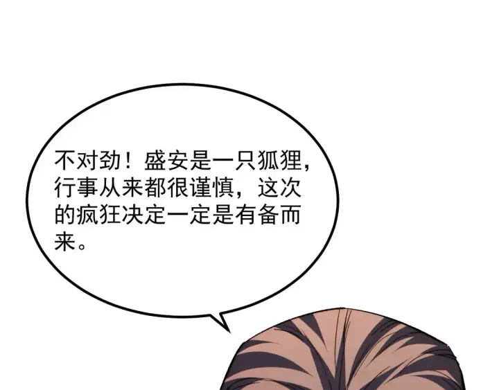 漫画《从末世崛起》277 盛安的疯狂野心！第104张图