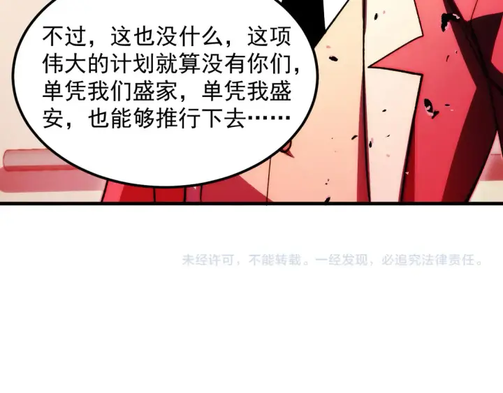漫画《从末世崛起》277 盛安的疯狂野心！第118张图