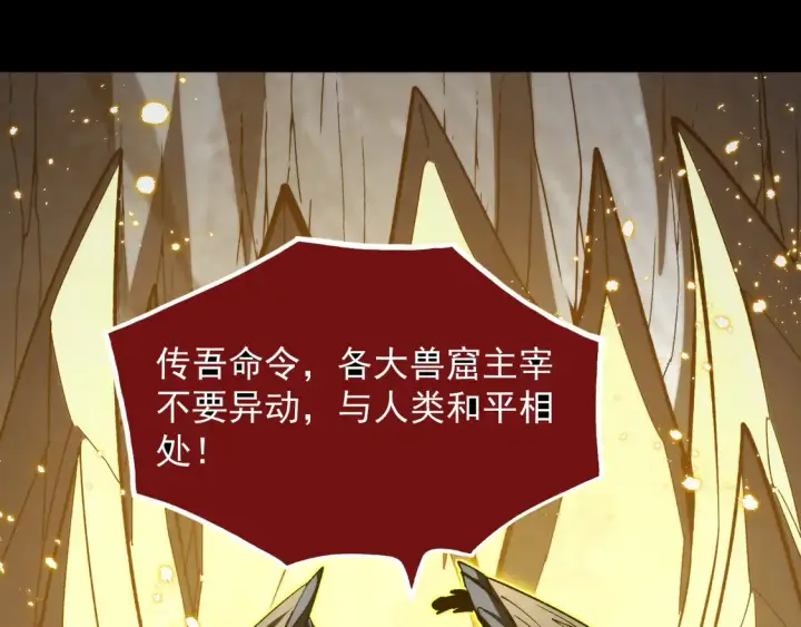 漫画《从末世崛起》277 盛安的疯狂野心！第13张图