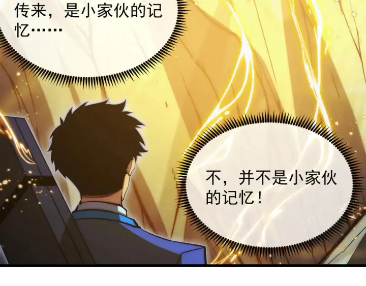 漫画《从末世崛起》277 盛安的疯狂野心！第37张图