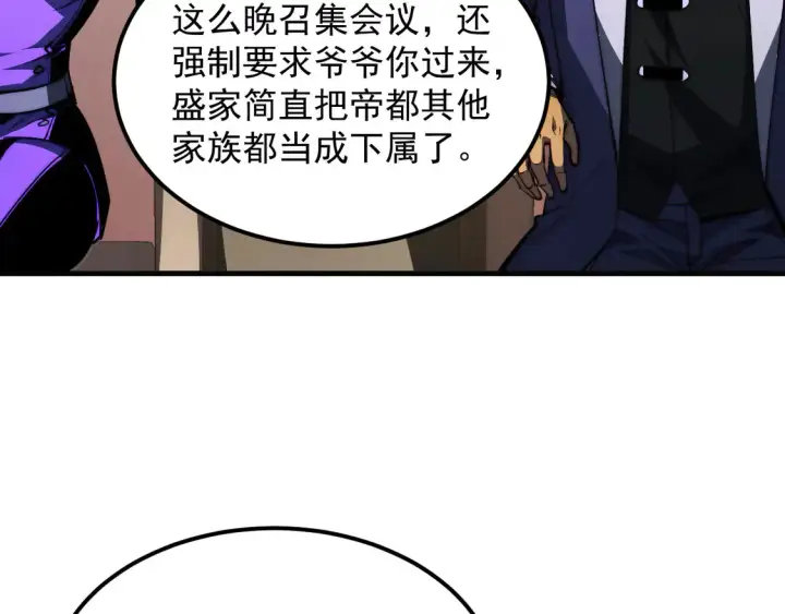 漫画《从末世崛起》277 盛安的疯狂野心！第70张图