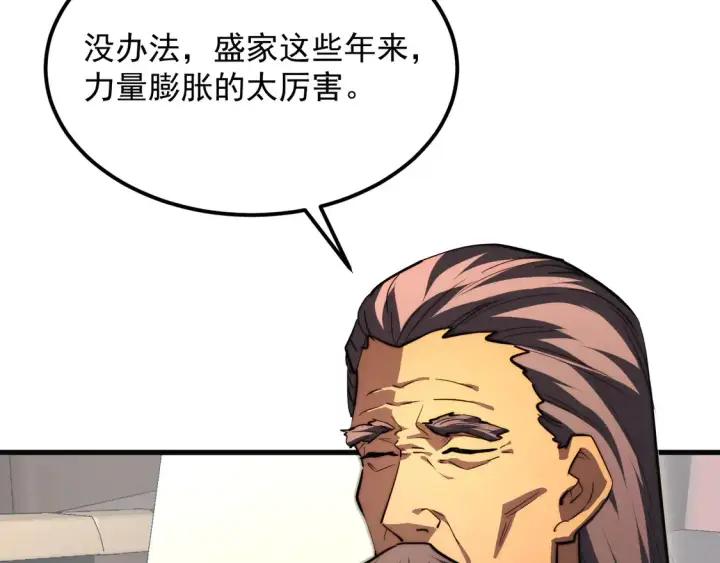 漫画《从末世崛起》277 盛安的疯狂野心！第71张图