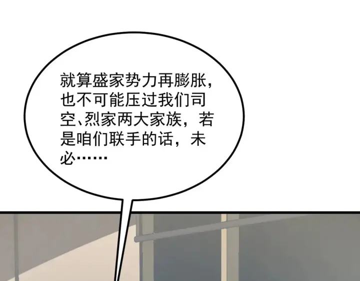 漫画《从末世崛起》277 盛安的疯狂野心！第74张图