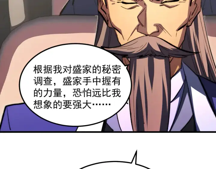 漫画《从末世崛起》277 盛安的疯狂野心！第78张图