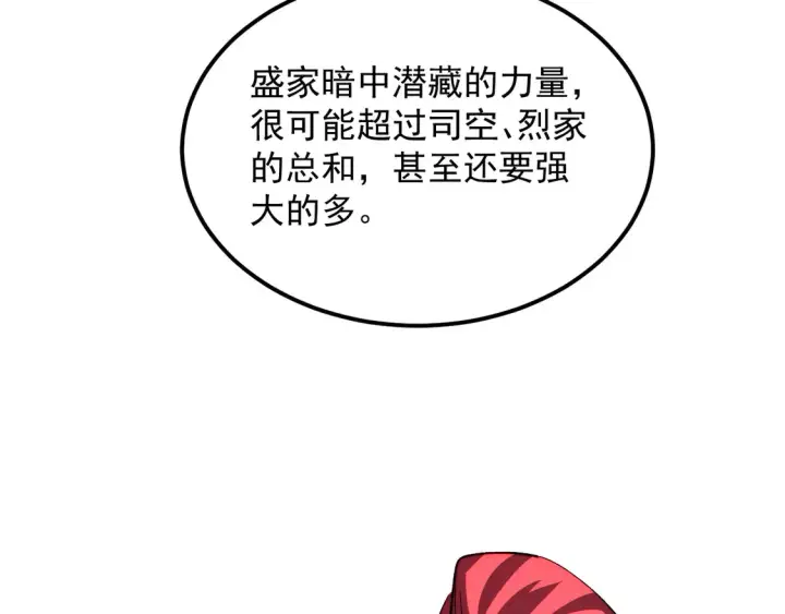 漫画《从末世崛起》277 盛安的疯狂野心！第79张图