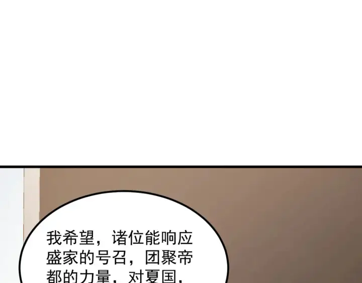 漫画《从末世崛起》277 盛安的疯狂野心！第88张图