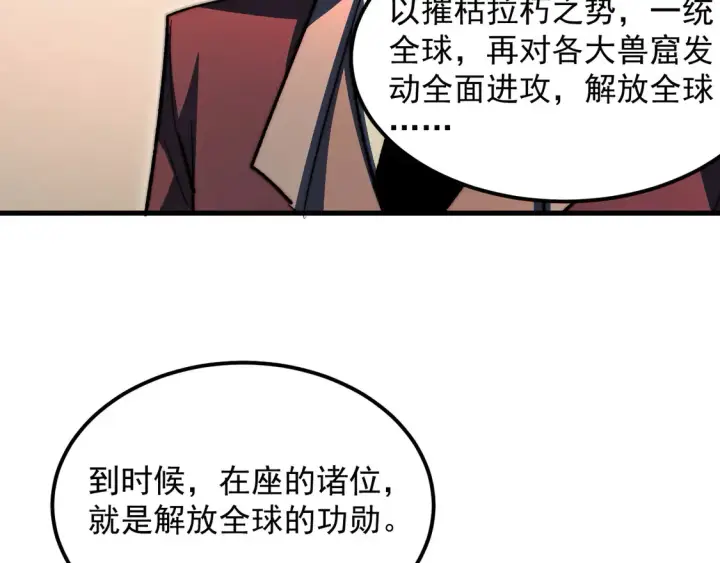 漫画《从末世崛起》277 盛安的疯狂野心！第90张图