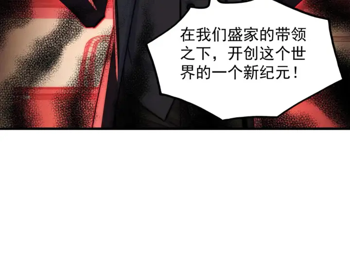 漫画《从末世崛起》277 盛安的疯狂野心！第92张图